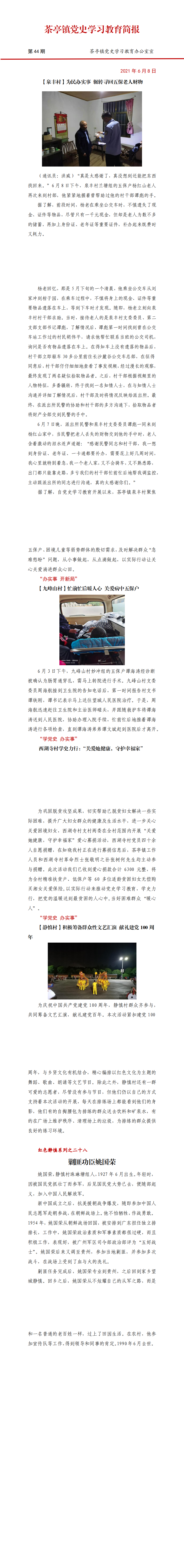 茶亭镇党史学习教育简报（6.8）_0.png